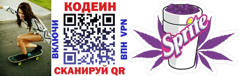 Купить закладки  Володарск  Кодеин напиток Lean (лин) 